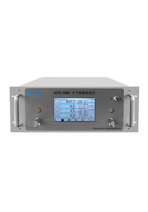 大氣數據測試儀 ADTS-300H